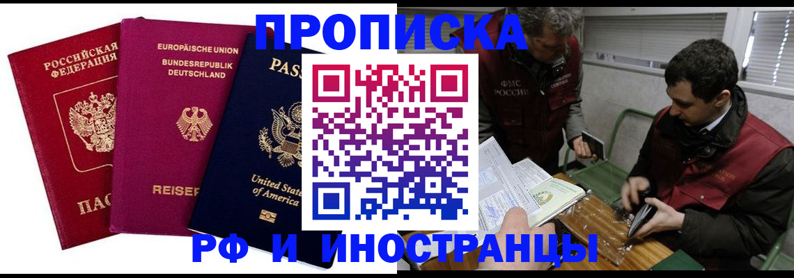 прописка в квартире в Удмуртии