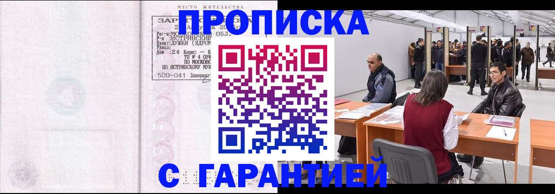 временная регистрация гарантия в Удмуртии